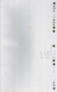 「都市へ / 写真：高梨豊　装丁：杉浦康平　詩：吉増剛造」画像6