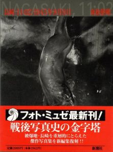 長崎<11:02>1945年8月9日／東松照明／(Nagasaki<11:02> November 9th, 1945 / Shomei Tomatsu)のサムネール