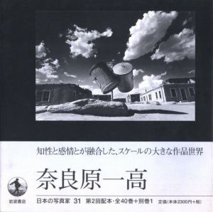 奈良原一高／奈良原一高／(Japanese Photographer 31 Narahara Ikko / Ikko Narahara)のサムネール