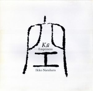 空／奈良原一高／(Ku -Emptiness / Ikko Narahara)のサムネール