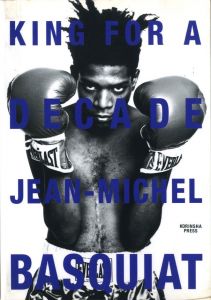 KING FOR A DECADE: Jean-Michel Basquiat／ジャン=ミシェル・バスキア／(KING FOR A DECADE: Jean-Michel Basquiat / Jean-Michel Basquiat)のサムネール
