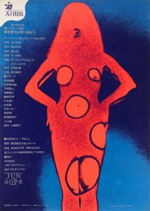 ハイティーン詩集『書を捨てよ町へ出よう』天井桟敷第8回公演のサムネール
