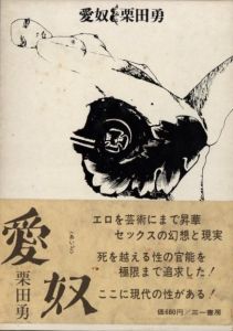 愛奴のサムネール