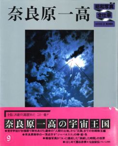 奈良原一高／奈良原一高／(Ikko Narahara / Ikko Narahara)のサムネール