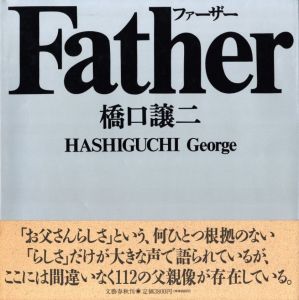 ファーザー／橋口譲二／(Father / George Hashiguchi)のサムネール