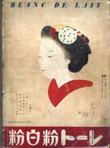 「美  1936年版 / 藤島武二　土田麦僊　藤田嗣治　ほか　編：松野一夫」画像1
