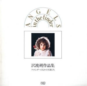 ファインダーのなかの天使たち　沢渡朔／沢渡朔／(ANGELS in the finder  Hajime Sawatari / Hajime Sawatari)のサムネール