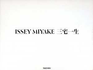 三宅一生 ISSEY MIYAKE／著：北村みどり／(ISSEY MIYAKE / Author: Midori Kitamura)のサムネール