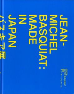 バスキア展 メイド・イン・ジャパン／編：ディーター・ブッフハート／(JEAN-MICHEL BASQUIAT MADE IN JAPAN / Edit: Deter Buchhart)のサムネール