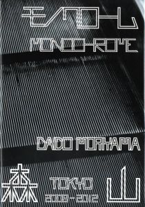 モノクローム MONOCHROME／写真：森山大道　装幀：大竹伸朗、小関学／(MONOCHROME / Photo: Daido Moriyama　Design: Shinro Ohtake, Manabu Koseki)のサムネール