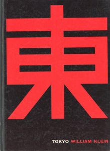 東京／写真・レイアウト・図版解説・装丁：ウィリアム・クライン　序文：モーリス・パンゲ／(TOKYO / Photo, Page Layout, Text about illustrations, Total Design: William Klein　Preface: Maurice Pinguet)のサムネール