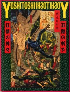 芳年－狂懐の神々のサムネール