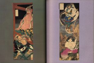 「芳年－狂懐の神々 / 月岡芳年  　装幀・編集：横尾忠則」画像7