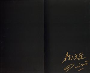 「Daido Moriyama: Sunflower / 森山大道」画像2