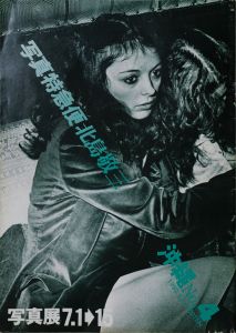 「写真特急便　沖縄No.1〜No.4 【4冊揃】 / 北島敬三」画像7