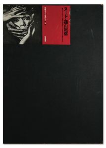 筑摩フォト・ギャラリー 2　ヌード・篠山紀信／篠山紀信／(Chikuma Photo Gallery 2　NUDE Kishin Shinoyama / Kishin Shinoyama)のサムネール