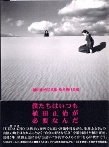 植田正治写真集：吹き抜ける風／著：植田正治　編：金子隆一 他／(Shoji Ueda photography, Fukinukeru Kaze / Author: Shoji Ueda　Edit: Ryuichi Kaneko and more)のサムネール