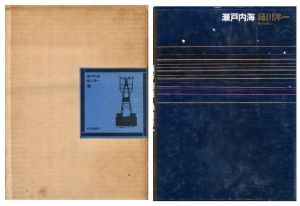 瀬戸内海／緑川洋一／(Setonaikai / Yoichi Midorikawa)のサムネール