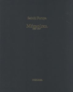 Mémoires. 1984-1987　特別限定版 〈C〉のサムネール