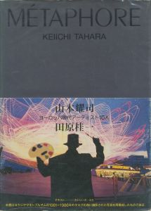 METAPHORE 山本耀司／田原桂一、山本耀司／(METAPHORE Yohji Yamamoto / Keiichi Tahara, Yohji Yamamoto)のサムネール