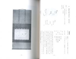 「表具のしるべ / 著：湯山勇」画像5