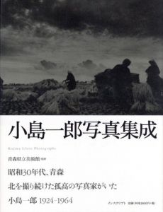 小島一郎写真集成／小島一郎／(Kojima Ichiro Photographs / Ichiro Kojima)のサムネール