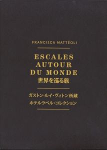 世界を巡る旅のサムネール