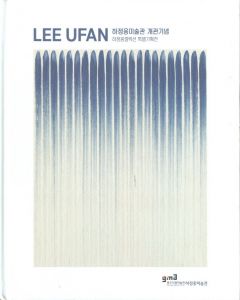 河正雄美術館開館記念　河正雄コレクション特別企画展　李禹煥／李禹煥／(The Ha Jung-woong Museum of Art's Inaugural Exhibition LEE UFAN / LEE UFAN)のサムネール