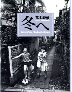 冬へ／荒木経惟／(Tokyo: a City Heading for Death / Nobuyoshi Araki)のサムネール