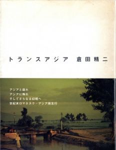 トランスアジア／倉田精二／(TransAsia / Seiji Kurata)のサムネール