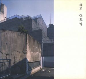 透間のサムネール