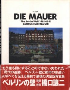 DIE MAUER The Berlin Wall 1981-1991／橋口譲二／(DIE MAUER The Berlin Wall 1981-1991 / George Hashiguchi)のサムネール