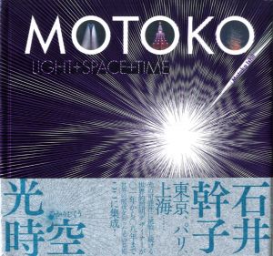 石井幹子　光時空（ひかりじくう）のサムネール