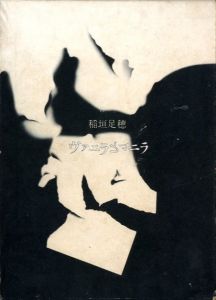 ヴァニラとマニラ／稲垣足穂／(Vanilla and Manila / Taruho Inagaki)のサムネール