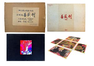 新輯版　薔薇刑のサムネール