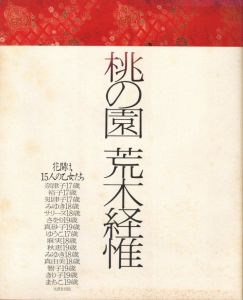 桃の園のサムネール