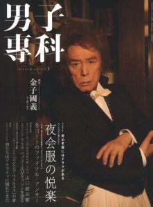 男子専科 2014-15 winter Vol.3のサムネール