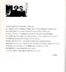 「Martine Barrat My Friends / 写真：マルティーヌ・バラ」画像1