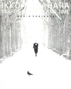奈良原一高写真集　時空の鏡／写真：奈良原一高　ブックデザイン：勝井三雄﻿　他／(Mirror of Space and Time / Photo: Ikko Narahara　Book Design: Mitsuo Katsui﻿ and more)のサムネール