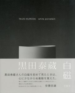 白磁のサムネール