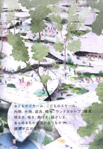 「自由な建築 / 石上純也」画像4