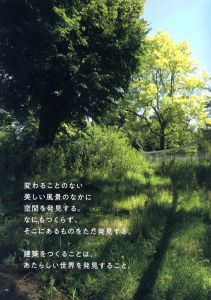 「自由な建築 / 石上純也」画像3