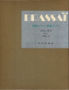 未知のパリ, 深夜のパリ 1930年代のサムネール