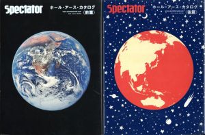 スペクテイター　No.30　「ホール・アース・カタログ〈前編・後編 2冊揃い〉」のサムネール