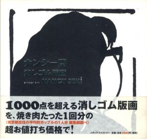 ナンシー関　消しゴム版画のサムネール