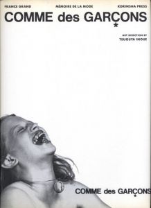 MEMOIRE DE LA MODE COMME des GARCONS／著： フランス グラン 監修：井上嗣也／(MEMOIRE DE LA MODE COMME des GARCONS / Author:  France Grand 　Supervision: Tsuguya Inoue)のサムネール