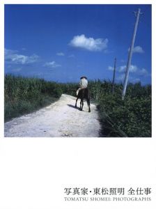 写真家・東松照明 全仕事／写真：東松照明　編：名古屋市美術館／(TOMATSU SHOMEI: PHOTOGRAPHS / Photo: Shomei Tomatsu　Edit: Nagoya City Museum of Art)のサムネール