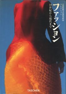 京都服飾文化研究財団コレクション ファッション 18世紀から現代まで／著：周防珠美／(FASHION / Author: Tamami Suou)のサムネール