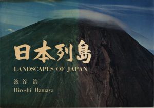 日本列島のサムネール