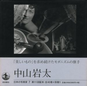中山岩太／序文：飯沢耕太郎　写真：中山岩太／(Iwata Nakayama / Foreword: Kotaro Iizawa　Photo: Iwata Nakayama)のサムネール